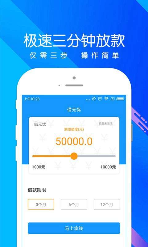 秒钱app下载安装免费下载苹果版  v1.0图3