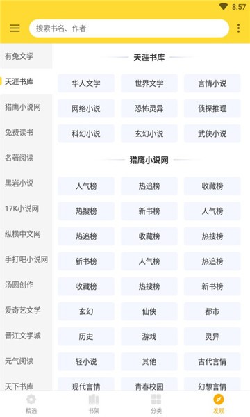 神奇搜书最新版下载官网安装  v2.2图2