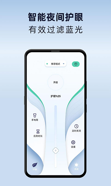 夜间护眼助手  v1.1.7图1