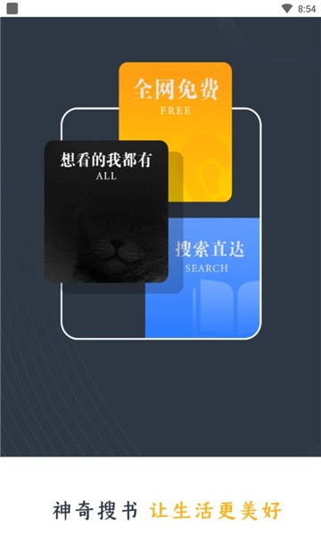 神奇搜书app下载苹果版  v2.2图3