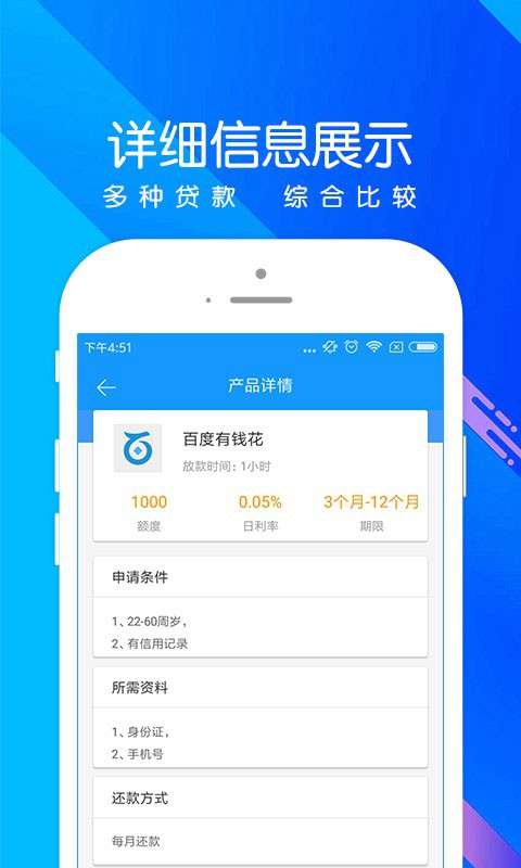 秒钱app下载安装最新版本苹果版  v1.0图1