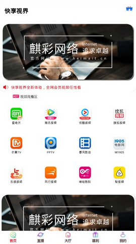 快享视界免费版下载官网安装  v1.0图3