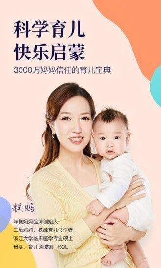 年糕媽媽育兒  v5.8.7圖1