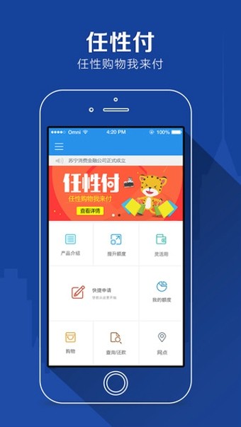 任性付手机版  v2.0.4图4