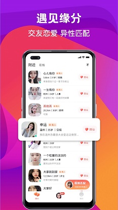 奔爱交友手机版官网  v2.14图2