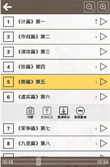 孙子兵法听读版在线阅读全文视频播放下载安装  v8.0图2