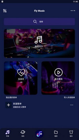 飞翔音乐免费版下载安装最新版本