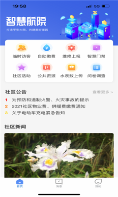 智慧航院最新版下载官网安装苹果手机  v1.0.0图2