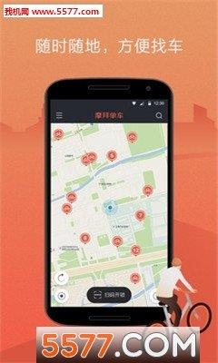 摩拜彩蛋車  v4.3.0圖3