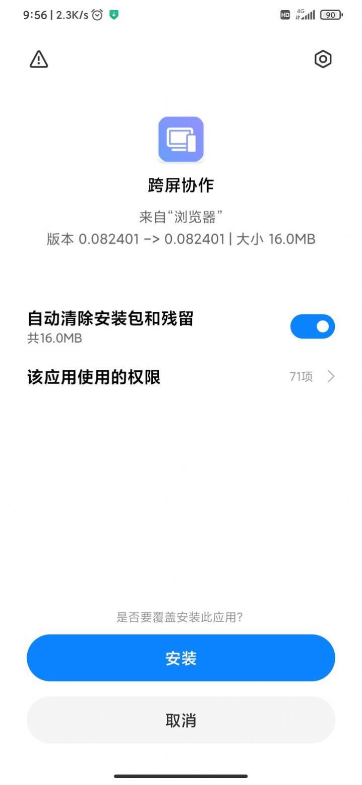 小米妙享  v0.082401图3