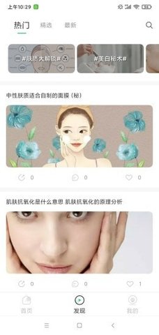 护肤助手手机版免费下载安装苹果13版  v1.0.0图3