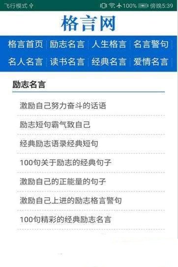 格言网手机版下载官网安装最新版苹果12.1.2.4