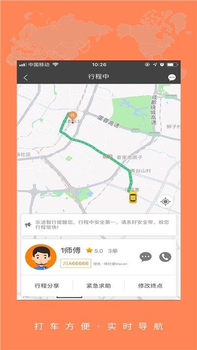 大道出行  v4.0.1图1