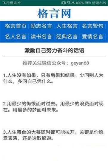 格言网手机版下载官网安装最新版苹果12.1.2.4  v1.0图2