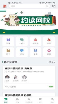 约读网校  v3.5图3