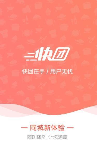 快来团  v1.0.3图3