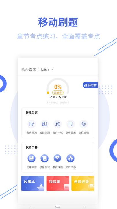 教师资格题库  v2.2.4图2