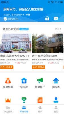 東朔平方  v5.7.0圖1