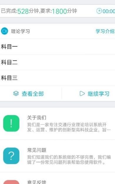 驾培学堂  v7.9.55图3