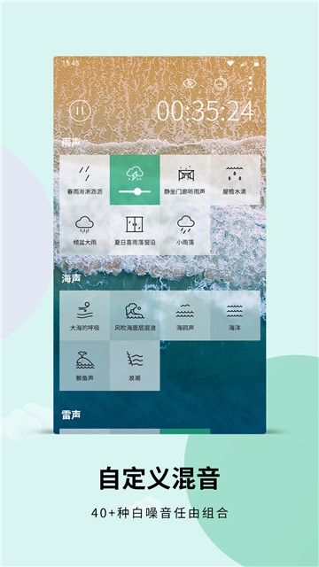 白噪音雨声催眠  v3.6.2图1