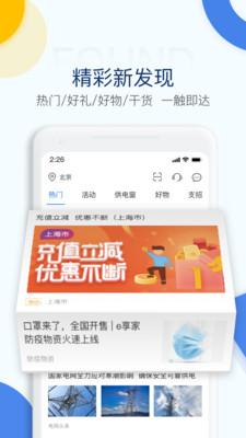 电e宝  v3.6.39图3