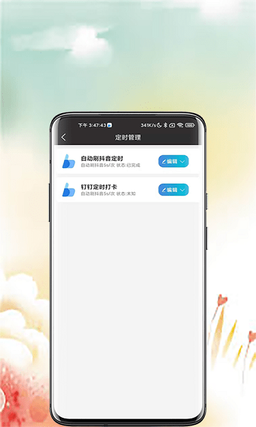 点猫自动点击器手机版  v1.1.9图1