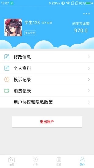 骐骥问学  v1.19图1