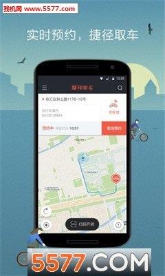 摩拜彩蛋車  v4.3.0圖2