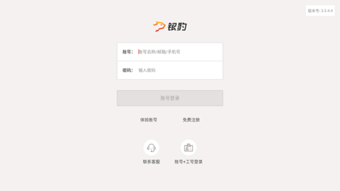 银豹零售自助收银  v3.3图1