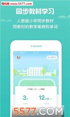 樂樂小學(xué)英語  v1.0.0圖1