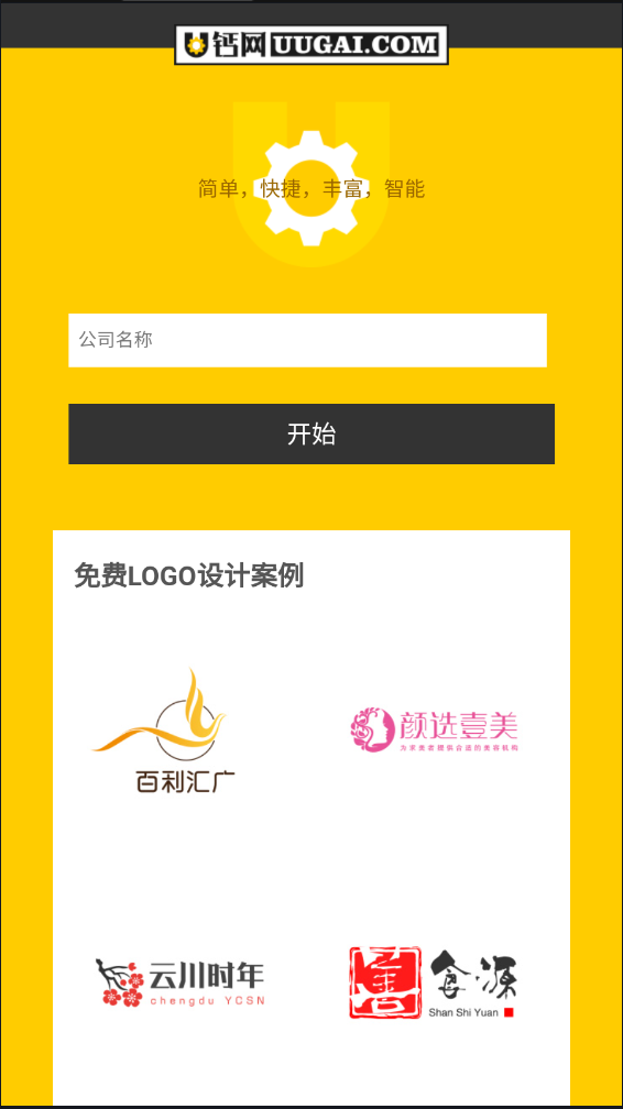 u钙网免费设计app  v1.0图2