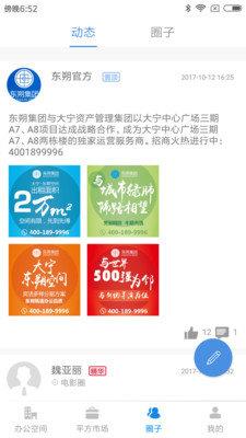 東朔平方  v5.7.0圖3