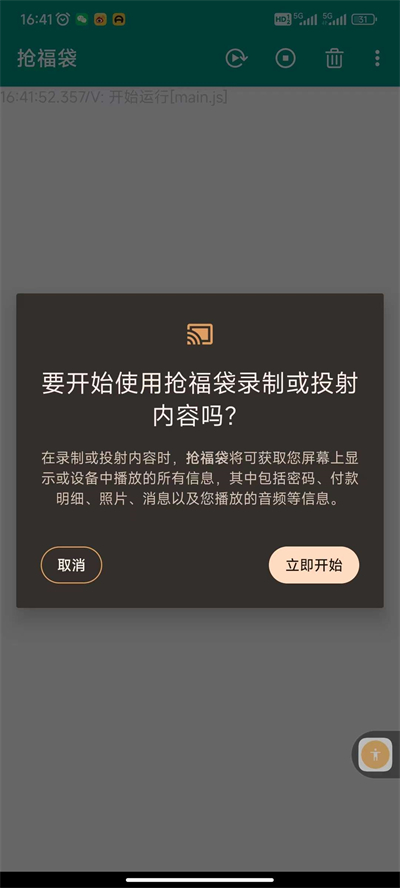 抢福袋的软件下载免费安装  v6.5.8图3