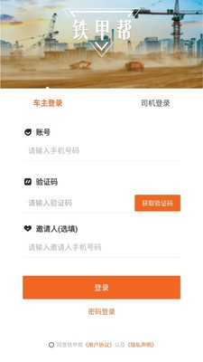 铁甲帮商户端  v1.01图2