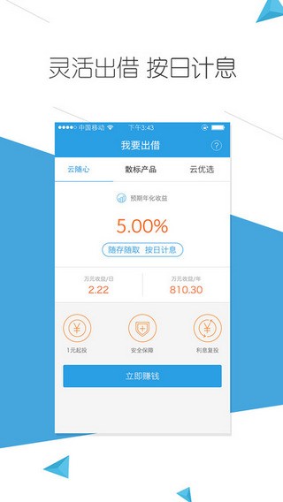 云钱袋最新版下载安卓苹果版  v2.9.20图1