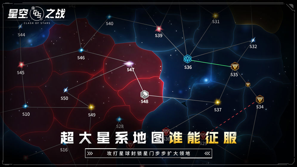 星空之战  v2.3.0图2