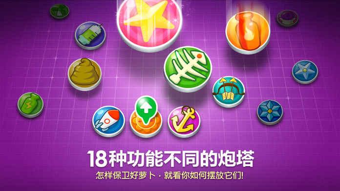 保卫萝卜4太空穿越4  v1.5.6图3