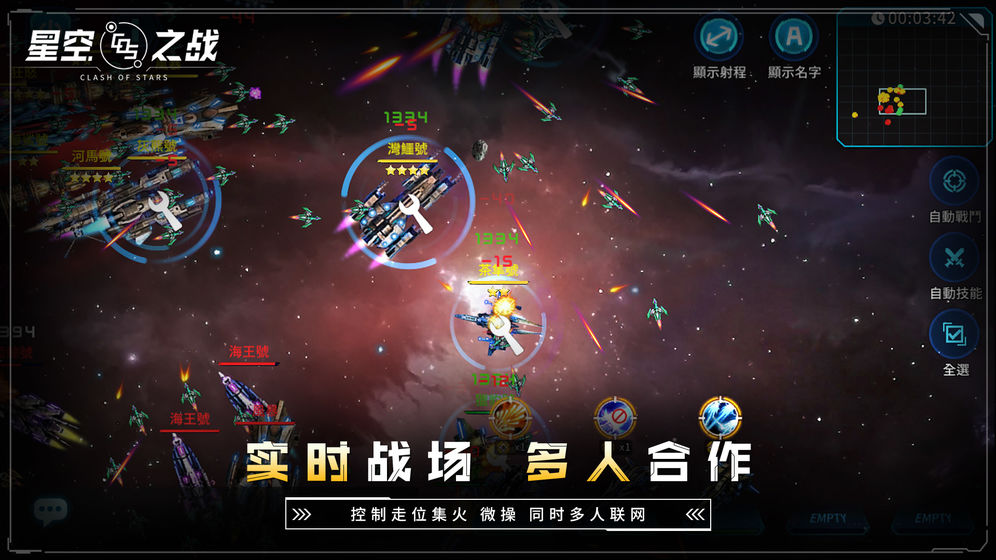 星空之战  v2.3.0图3