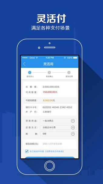 任性付贷款app下载安装官网苹果  v2.0.4图3