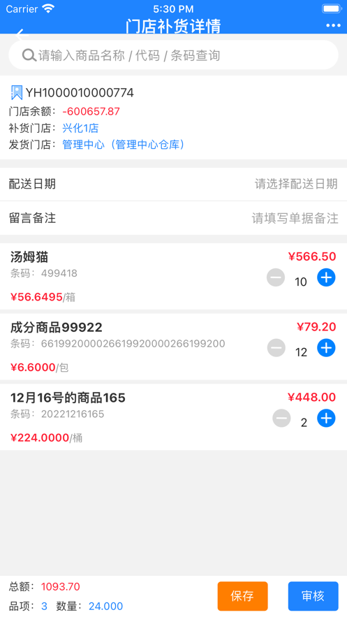 新零帮app下载官方版苹果版安装  v1.0图2