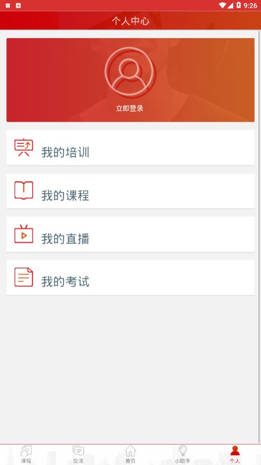 长庆培训app下载安装手机版官网最新  v2.1.4图3