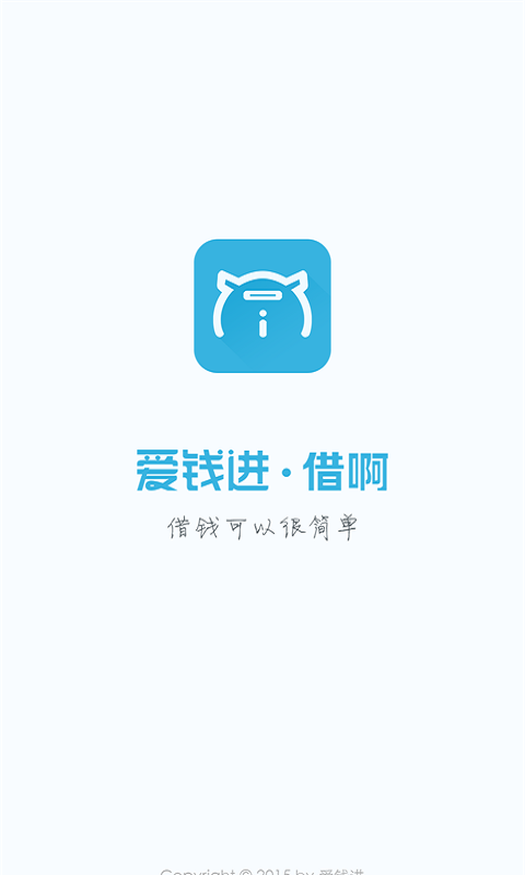 爱钱进借啊app下载安装苹果手机版免费