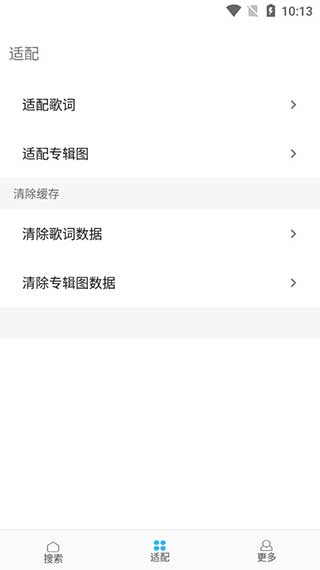 歌词适配恢复版免费版  v4.1.3图1