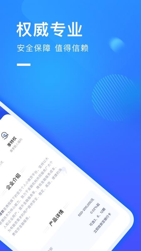 携程借款app下载安装免费  v1.0.2图3