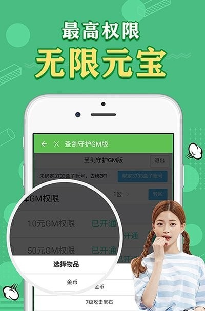 天象gm手游盒子免费版下载安卓手机  v2.0图3