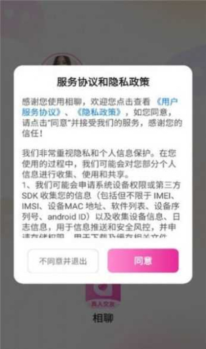 相聊交友安卓版下载  v1.2.1图1