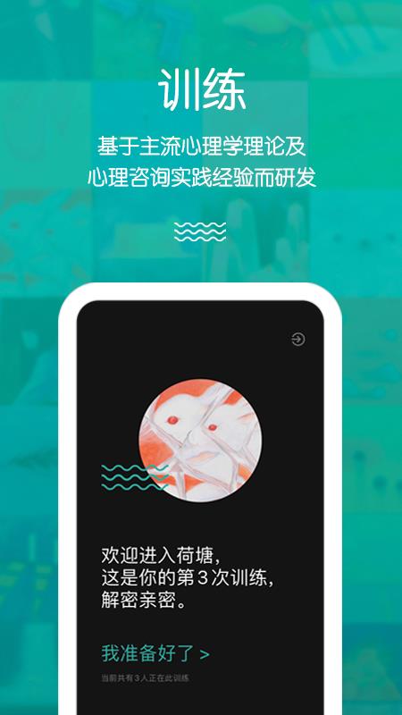 荷塘心理  v1.0.2图2