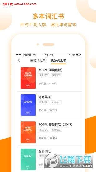 朗播詞匯  v3.0.2圖3