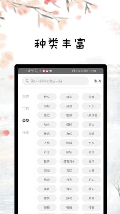 古诗词文赏析  v1.2.0图3