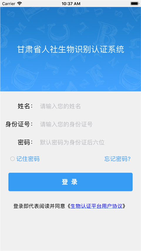 甘肃人社app人脸识别认证免费下载安装  v1.8图3